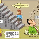 時事漫畫20260614