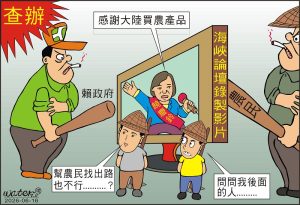 時事漫畫20260616