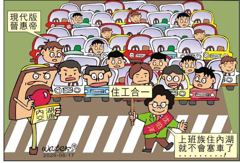 時事漫畫20260617