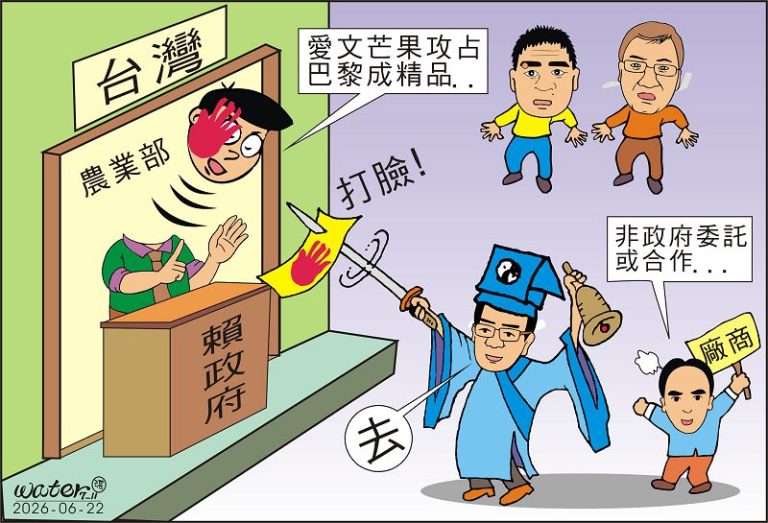 時事漫畫20260622