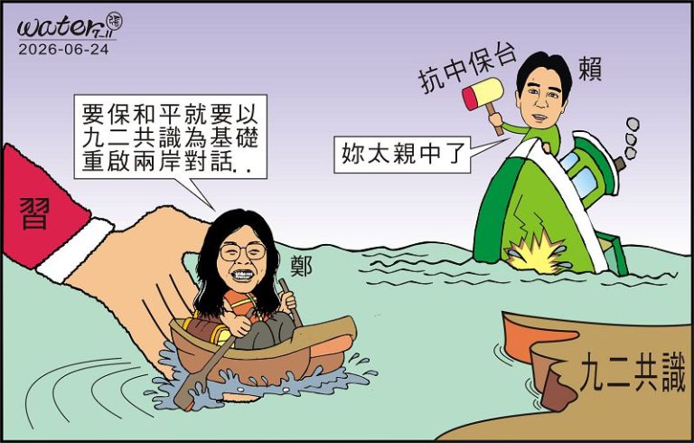 時事漫畫20260624