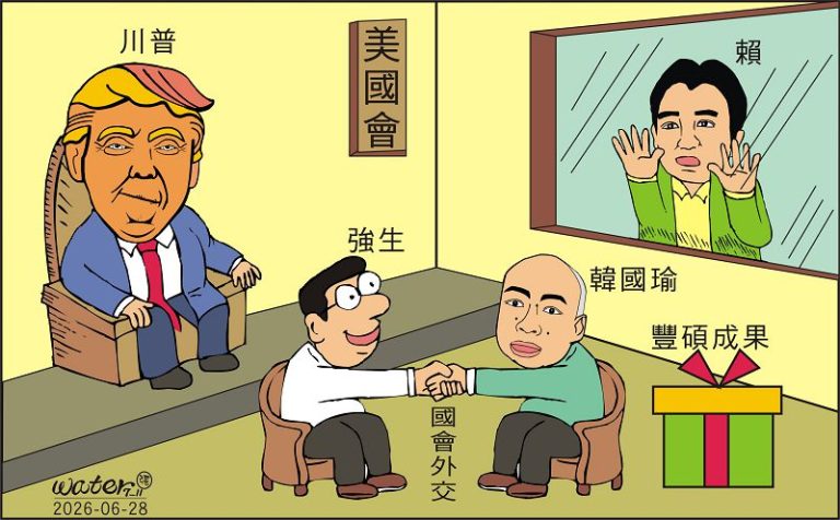 時事漫畫20260628