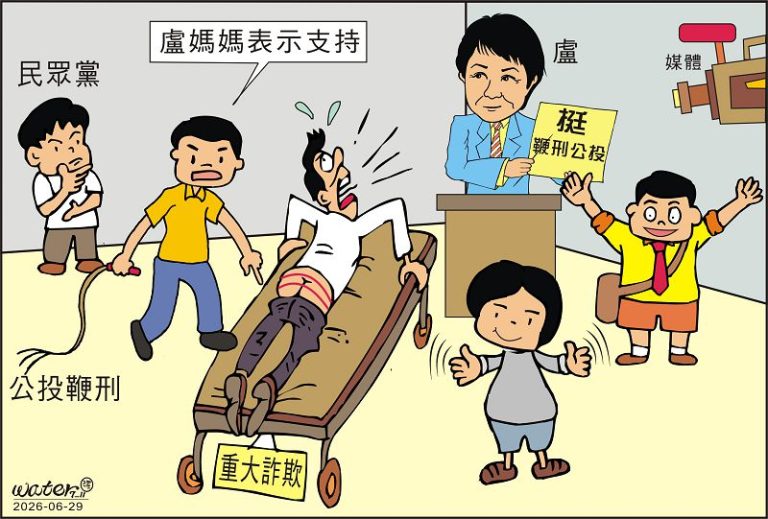 時事漫畫20260629