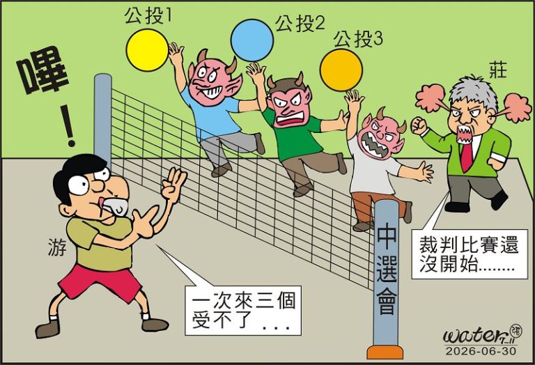 時事漫畫20260630