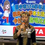 國中小學本土語文卡拉OK歌唱比賽 在太平國中舉行