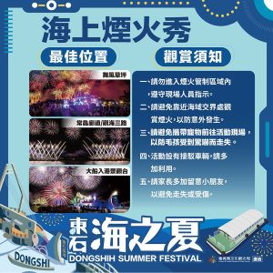 東石海之夏煙火秀 嘉義公布交管及腳架規定