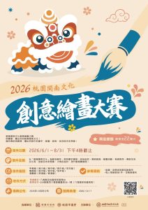 閩南文化創意繪畫大賽 開跑