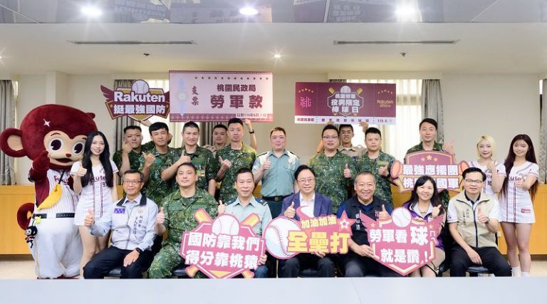 桃市府攜手樂天球團贈68萬元暨棒球賽門票 端午勞軍