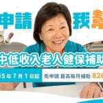 屏東縣長者健保費補助7月先開辦