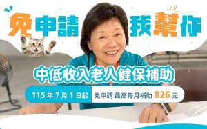 屏東縣長者健保費補助7月先開辦