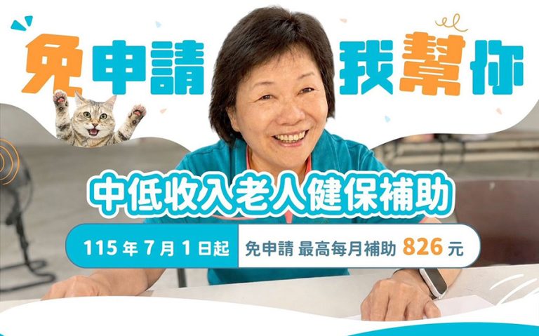 屏東縣長者健保費補助7月先開辦