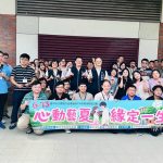 心動藝夏單身聯誼 配對率達97%
