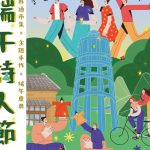 穿越時空慶端午！朴子水道頭「端午詩人節」6/13-6/14盛大登場
