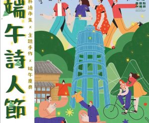 穿越時空慶端午！朴子水道頭「端午詩人節」6/13-6/14盛大登場