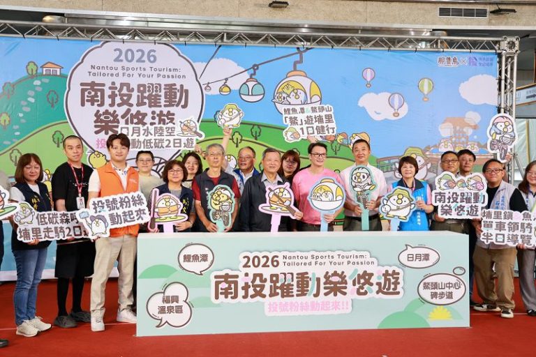 南投縣府推出7條新型態觀光主題遊程