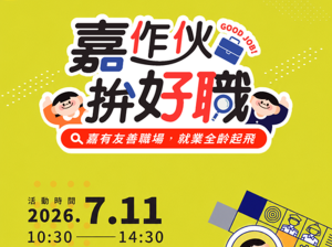 嘉市7/11全齡徵才大廠齊聚 大全聯登場釋500個以上優質職缺