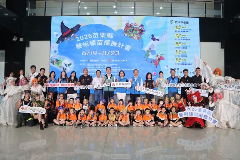 苗栗藝術種苗播撒計畫 啟動