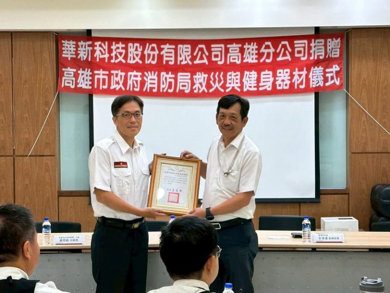 華新科技捐救災裝備與健身器材 助消防局守護城市安全