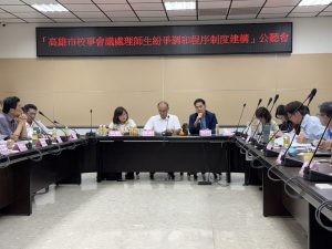 高市議會辦公聽會 建立調和先行機制 降低校事案件對立與耗損