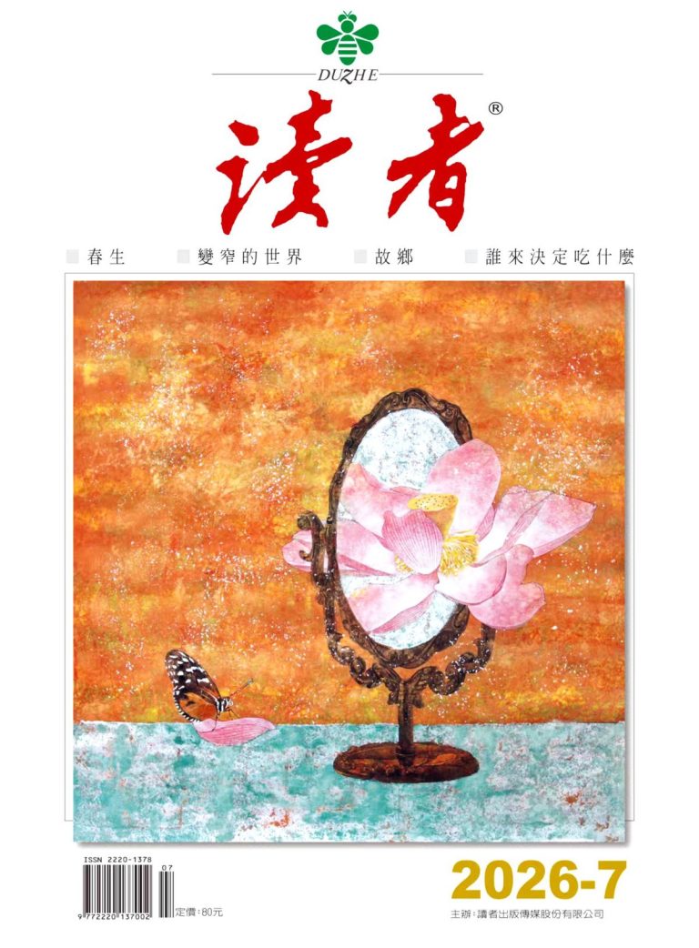 《讀者》7月號新聞焦點 【從達爾文那裡學到的投資知識】