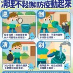 豪雨後衛生局籲落實清消遠離傳染病