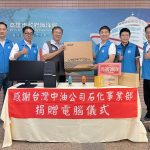 跨海送暖無國界 高市海洋局攜手中油石化事業部 捐贈再生電腦30臺 傳愛非洲