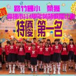 路竹國小英語歌唱快閃麥當勞 孩子用歌聲唱出自信與感動