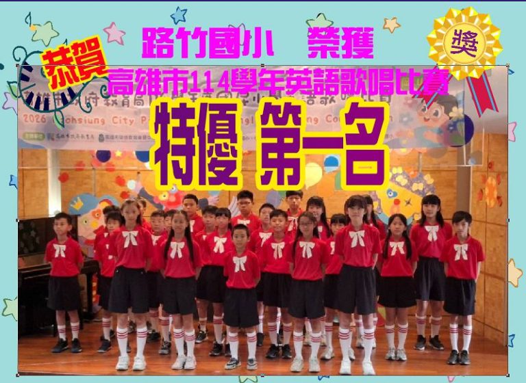 路竹國小英語歌唱快閃麥當勞 孩子用歌聲唱出自信與感動