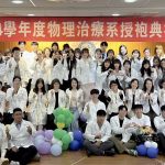 輔英科大物理治療系授袍肩負照護使命 結合臨床性別友善講座培育全方位人才