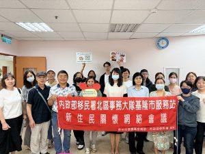 新住民關懷網絡會議 資源連結更緊密