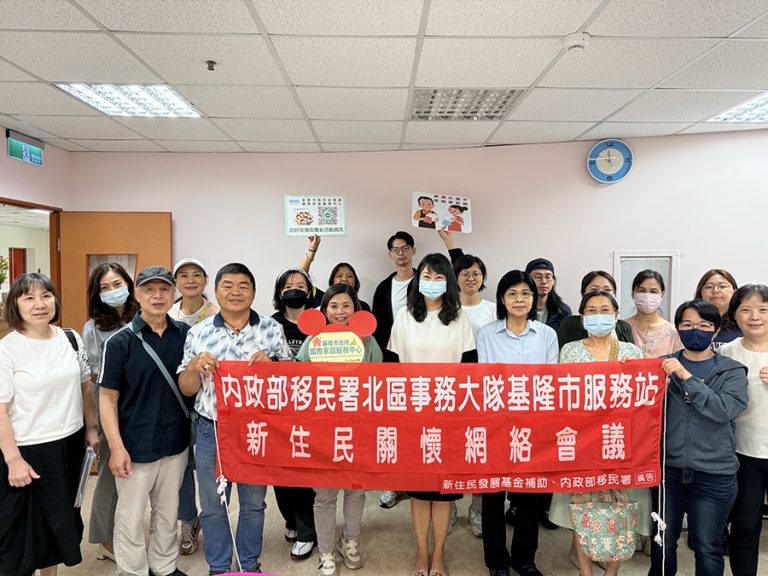 新住民關懷網絡會議 資源連結更緊密