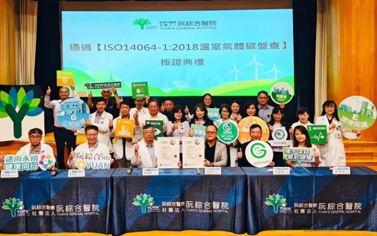 阮綜合醫院通過ISO 14064-1溫室碳盤查 邁向淨零轉型新里程碑
