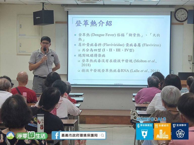 專家傳授孳生源巡檢技巧 守護無蚊嘉園