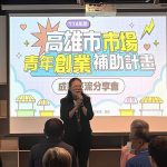 高市府「市場青創補助」4年挹注逾3000萬元 助143攤商圓夢