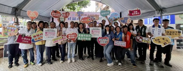 高雄毒防局攜手26家藥局加入社區毒防關懷站