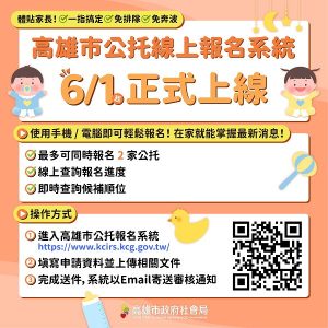 高市公托線上報名系統上線 友善便利e指搞定