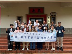 高市客委會首屆客家青年諮委 齊聚交流共創客家新未來