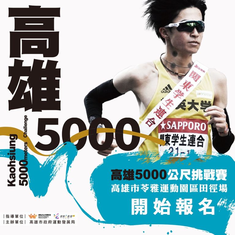 高雄5000公尺挑戰賽7/3登場