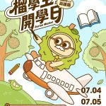 高雄榴槤市集七月盛大登場 94家品牌齊聚愛河打造夏日感官盛宴