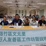 高雄路竹文北里行人友善區工作坊登場 凝聚居民共識打造人本街道