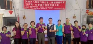 鳳山老人健康照護協會宣導社會福利政策