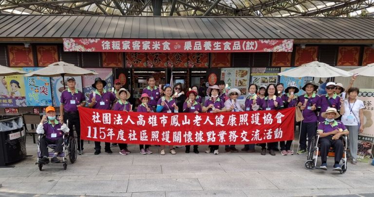 鳳山老人健康照護協會舉辦農村產業交流活動