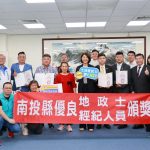 投縣府表揚優良地政士及不動產經紀人