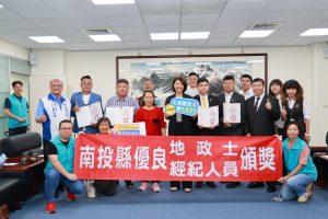 投縣府表揚優良地政士及不動產經紀人