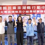移師澎湖開中常會 鄭麗文籲挺陳振中