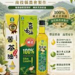 投縣農會苦茶油品質把關 守護消費者食用安全