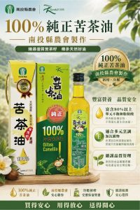 投縣農會苦茶油品質把關 守護消費者食用安全