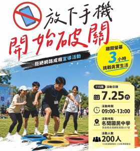 放下手機開始破關 衛生局邀您挑戰離開螢幕3小時