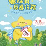 紫南宮家庭暴力防治宣導18日登場