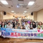南投理事長培訓營登場 厚植在地能量